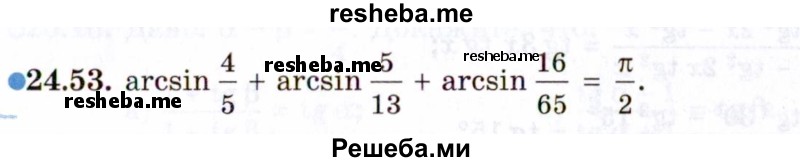     ГДЗ (Задачник 2021) по
    алгебре    10 класс
            (Учебник, Задачник)            Мордкович А.Г.
     /        §24 / 24.53
    (продолжение 2)
    