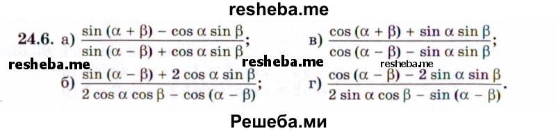     ГДЗ (Задачник 2021) по
    алгебре    10 класс
            (Учебник, Задачник)            Мордкович А.Г.
     /        §24 / 24.6
    (продолжение 2)
    