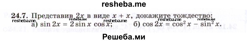     ГДЗ (Задачник 2021) по
    алгебре    10 класс
            (Учебник, Задачник)            Мордкович А.Г.
     /        §24 / 24.7
    (продолжение 2)
    