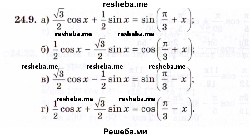     ГДЗ (Задачник 2021) по
    алгебре    10 класс
            (Учебник, Задачник)            Мордкович А.Г.
     /        §24 / 24.9
    (продолжение 2)
    