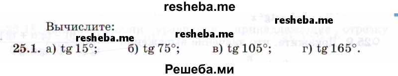     ГДЗ (Задачник 2021) по
    алгебре    10 класс
            (Учебник, Задачник)            Мордкович А.Г.
     /        §25 / 25.1
    (продолжение 2)
    