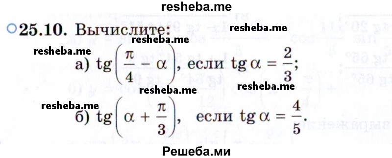     ГДЗ (Задачник 2021) по
    алгебре    10 класс
            (Учебник, Задачник)            Мордкович А.Г.
     /        §25 / 25.10
    (продолжение 2)
    