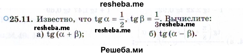     ГДЗ (Задачник 2021) по
    алгебре    10 класс
            (Учебник, Задачник)            Мордкович А.Г.
     /        §25 / 25.11
    (продолжение 2)
    