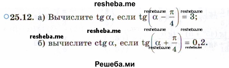     ГДЗ (Задачник 2021) по
    алгебре    10 класс
            (Учебник, Задачник)            Мордкович А.Г.
     /        §25 / 25.12
    (продолжение 2)
    