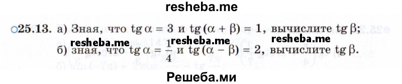     ГДЗ (Задачник 2021) по
    алгебре    10 класс
            (Учебник, Задачник)            Мордкович А.Г.
     /        §25 / 25.13
    (продолжение 2)
    