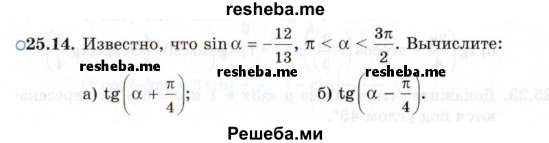     ГДЗ (Задачник 2021) по
    алгебре    10 класс
            (Учебник, Задачник)            Мордкович А.Г.
     /        §25 / 25.14
    (продолжение 2)
    