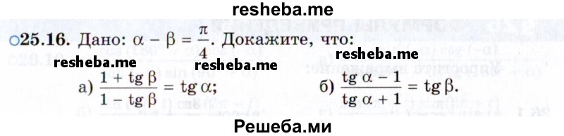     ГДЗ (Задачник 2021) по
    алгебре    10 класс
            (Учебник, Задачник)            Мордкович А.Г.
     /        §25 / 25.16
    (продолжение 2)
    