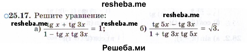     ГДЗ (Задачник 2021) по
    алгебре    10 класс
            (Учебник, Задачник)            Мордкович А.Г.
     /        §25 / 25.17
    (продолжение 2)
    