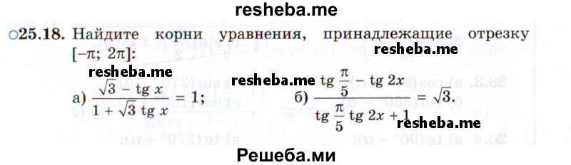     ГДЗ (Задачник 2021) по
    алгебре    10 класс
            (Учебник, Задачник)            Мордкович А.Г.
     /        §25 / 25.18
    (продолжение 2)
    