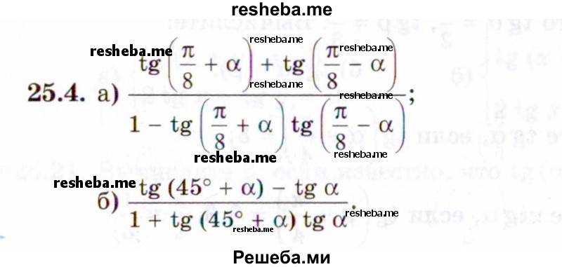     ГДЗ (Задачник 2021) по
    алгебре    10 класс
            (Учебник, Задачник)            Мордкович А.Г.
     /        §25 / 25.4
    (продолжение 2)
    