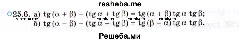     ГДЗ (Задачник 2021) по
    алгебре    10 класс
            (Учебник, Задачник)            Мордкович А.Г.
     /        §25 / 25.6
    (продолжение 2)
    