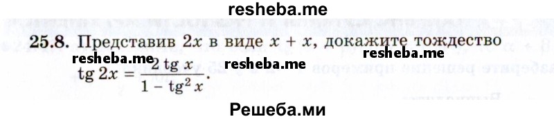     ГДЗ (Задачник 2021) по
    алгебре    10 класс
            (Учебник, Задачник)            Мордкович А.Г.
     /        §25 / 25.8
    (продолжение 2)
    