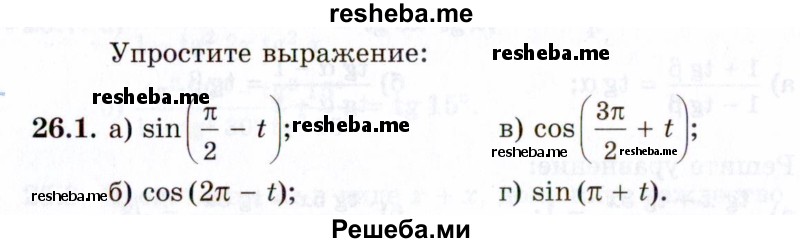     ГДЗ (Задачник 2021) по
    алгебре    10 класс
            (Учебник, Задачник)            Мордкович А.Г.
     /        §26 / 26.1
    (продолжение 2)
    