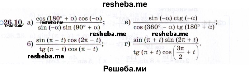     ГДЗ (Задачник 2021) по
    алгебре    10 класс
            (Учебник, Задачник)            Мордкович А.Г.
     /        §26 / 26.10
    (продолжение 2)
    