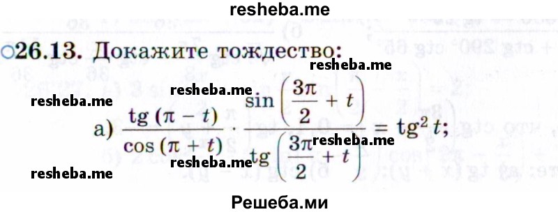     ГДЗ (Задачник 2021) по
    алгебре    10 класс
            (Учебник, Задачник)            Мордкович А.Г.
     /        §26 / 26.13
    (продолжение 2)
    