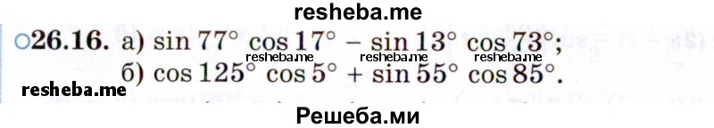     ГДЗ (Задачник 2021) по
    алгебре    10 класс
            (Учебник, Задачник)            Мордкович А.Г.
     /        §26 / 26.16
    (продолжение 2)
    