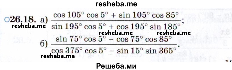     ГДЗ (Задачник 2021) по
    алгебре    10 класс
            (Учебник, Задачник)            Мордкович А.Г.
     /        §26 / 26.18
    (продолжение 2)
    