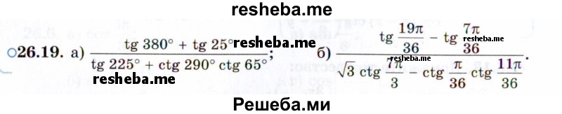     ГДЗ (Задачник 2021) по
    алгебре    10 класс
            (Учебник, Задачник)            Мордкович А.Г.
     /        §26 / 26.19
    (продолжение 2)
    