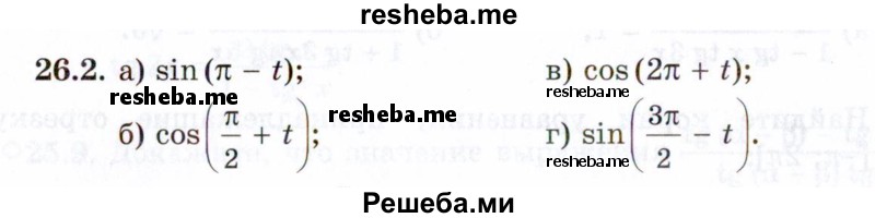     ГДЗ (Задачник 2021) по
    алгебре    10 класс
            (Учебник, Задачник)            Мордкович А.Г.
     /        §26 / 26.2
    (продолжение 2)
    