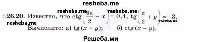     ГДЗ (Задачник 2021) по
    алгебре    10 класс
            (Учебник, Задачник)            Мордкович А.Г.
     /        §26 / 26.20
    (продолжение 2)
    