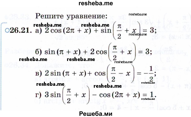     ГДЗ (Задачник 2021) по
    алгебре    10 класс
            (Учебник, Задачник)            Мордкович А.Г.
     /        §26 / 26.21
    (продолжение 2)
    