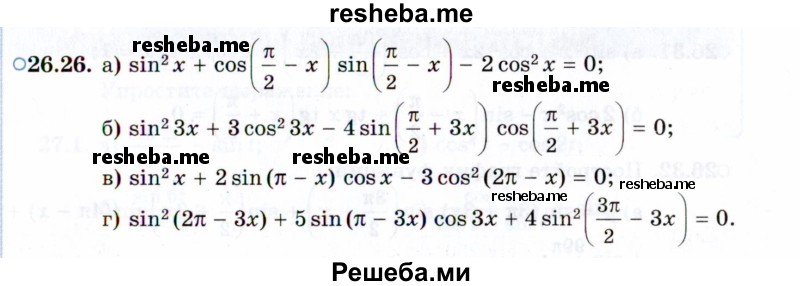     ГДЗ (Задачник 2021) по
    алгебре    10 класс
            (Учебник, Задачник)            Мордкович А.Г.
     /        §26 / 26.26
    (продолжение 2)
    