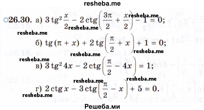     ГДЗ (Задачник 2021) по
    алгебре    10 класс
            (Учебник, Задачник)            Мордкович А.Г.
     /        §26 / 26.30
    (продолжение 2)
    