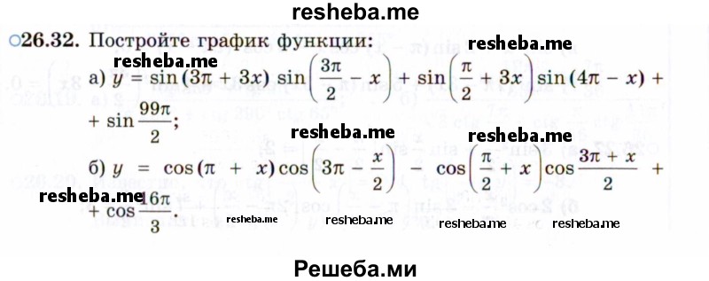     ГДЗ (Задачник 2021) по
    алгебре    10 класс
            (Учебник, Задачник)            Мордкович А.Г.
     /        §26 / 26.32
    (продолжение 2)
    