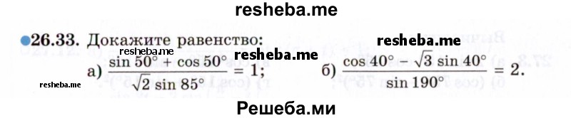     ГДЗ (Задачник 2021) по
    алгебре    10 класс
            (Учебник, Задачник)            Мордкович А.Г.
     /        §26 / 26.33
    (продолжение 2)
    