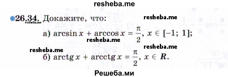     ГДЗ (Задачник 2021) по
    алгебре    10 класс
            (Учебник, Задачник)            Мордкович А.Г.
     /        §26 / 26.34
    (продолжение 2)
    