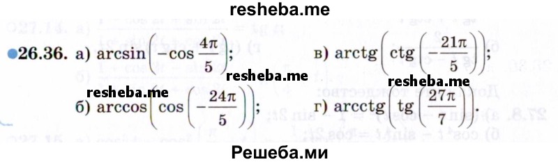     ГДЗ (Задачник 2021) по
    алгебре    10 класс
            (Учебник, Задачник)            Мордкович А.Г.
     /        §26 / 26.36
    (продолжение 2)
    