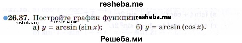     ГДЗ (Задачник 2021) по
    алгебре    10 класс
            (Учебник, Задачник)            Мордкович А.Г.
     /        §26 / 26.37
    (продолжение 2)
    