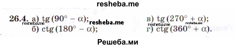     ГДЗ (Задачник 2021) по
    алгебре    10 класс
            (Учебник, Задачник)            Мордкович А.Г.
     /        §26 / 26.4
    (продолжение 2)
    