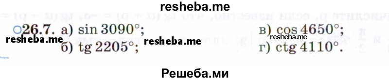     ГДЗ (Задачник 2021) по
    алгебре    10 класс
            (Учебник, Задачник)            Мордкович А.Г.
     /        §26 / 26.7
    (продолжение 2)
    