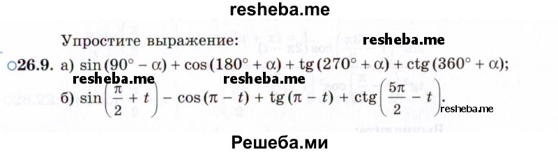     ГДЗ (Задачник 2021) по
    алгебре    10 класс
            (Учебник, Задачник)            Мордкович А.Г.
     /        §26 / 26.9
    (продолжение 2)
    