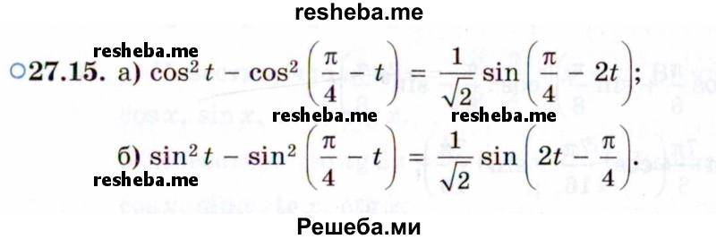     ГДЗ (Задачник 2021) по
    алгебре    10 класс
            (Учебник, Задачник)            Мордкович А.Г.
     /        §27 / 27.15
    (продолжение 2)
    