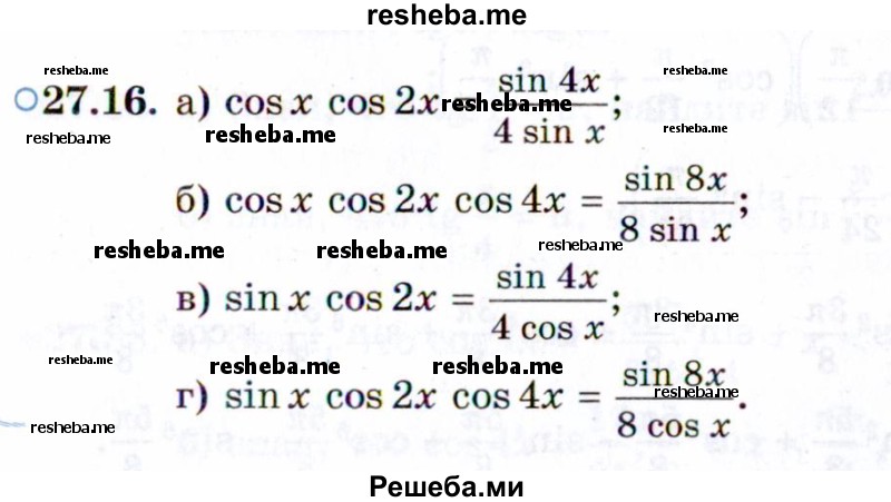     ГДЗ (Задачник 2021) по
    алгебре    10 класс
            (Учебник, Задачник)            Мордкович А.Г.
     /        §27 / 27.16
    (продолжение 2)
    
