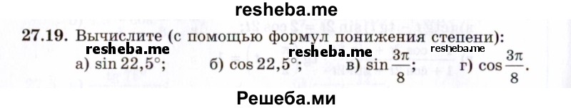     ГДЗ (Задачник 2021) по
    алгебре    10 класс
            (Учебник, Задачник)            Мордкович А.Г.
     /        §27 / 27.19
    (продолжение 2)
    