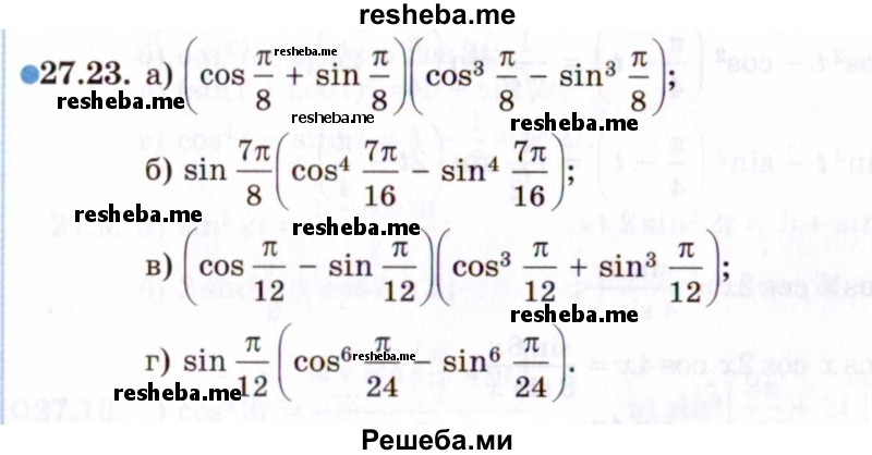     ГДЗ (Задачник 2021) по
    алгебре    10 класс
            (Учебник, Задачник)            Мордкович А.Г.
     /        §27 / 27.23
    (продолжение 2)
    