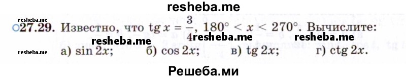     ГДЗ (Задачник 2021) по
    алгебре    10 класс
            (Учебник, Задачник)            Мордкович А.Г.
     /        §27 / 27.29
    (продолжение 2)
    