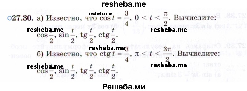     ГДЗ (Задачник 2021) по
    алгебре    10 класс
            (Учебник, Задачник)            Мордкович А.Г.
     /        §27 / 27.30
    (продолжение 2)
    