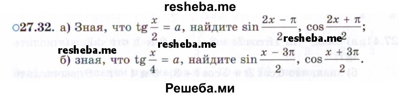     ГДЗ (Задачник 2021) по
    алгебре    10 класс
            (Учебник, Задачник)            Мордкович А.Г.
     /        §27 / 27.32
    (продолжение 2)
    