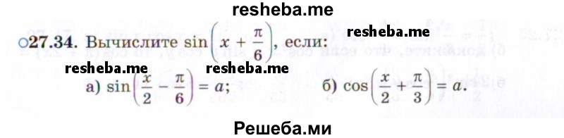     ГДЗ (Задачник 2021) по
    алгебре    10 класс
            (Учебник, Задачник)            Мордкович А.Г.
     /        §27 / 27.34
    (продолжение 2)
    