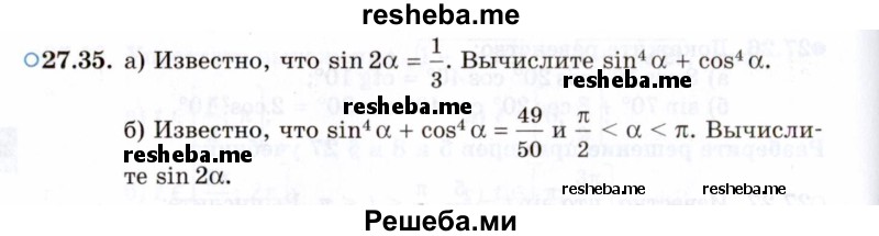     ГДЗ (Задачник 2021) по
    алгебре    10 класс
            (Учебник, Задачник)            Мордкович А.Г.
     /        §27 / 27.35
    (продолжение 2)
    