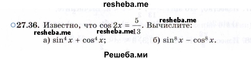     ГДЗ (Задачник 2021) по
    алгебре    10 класс
            (Учебник, Задачник)            Мордкович А.Г.
     /        §27 / 27.36
    (продолжение 2)
    