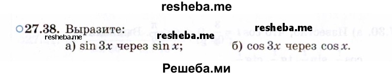     ГДЗ (Задачник 2021) по
    алгебре    10 класс
            (Учебник, Задачник)            Мордкович А.Г.
     /        §27 / 27.38
    (продолжение 2)
    