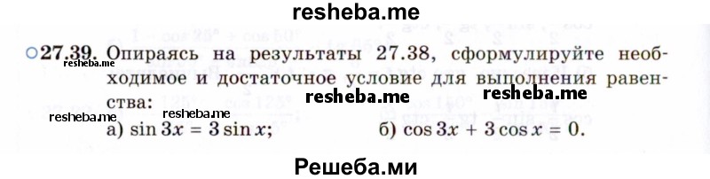     ГДЗ (Задачник 2021) по
    алгебре    10 класс
            (Учебник, Задачник)            Мордкович А.Г.
     /        §27 / 27.39
    (продолжение 2)
    