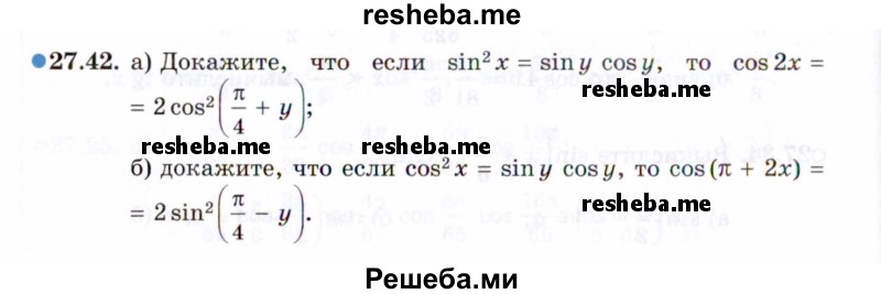     ГДЗ (Задачник 2021) по
    алгебре    10 класс
            (Учебник, Задачник)            Мордкович А.Г.
     /        §27 / 27.42
    (продолжение 2)
    