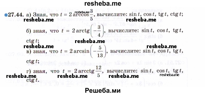     ГДЗ (Задачник 2021) по
    алгебре    10 класс
            (Учебник, Задачник)            Мордкович А.Г.
     /        §27 / 27.44
    (продолжение 2)
    