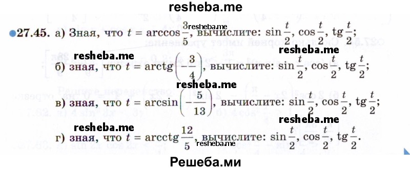     ГДЗ (Задачник 2021) по
    алгебре    10 класс
            (Учебник, Задачник)            Мордкович А.Г.
     /        §27 / 27.45
    (продолжение 2)
    